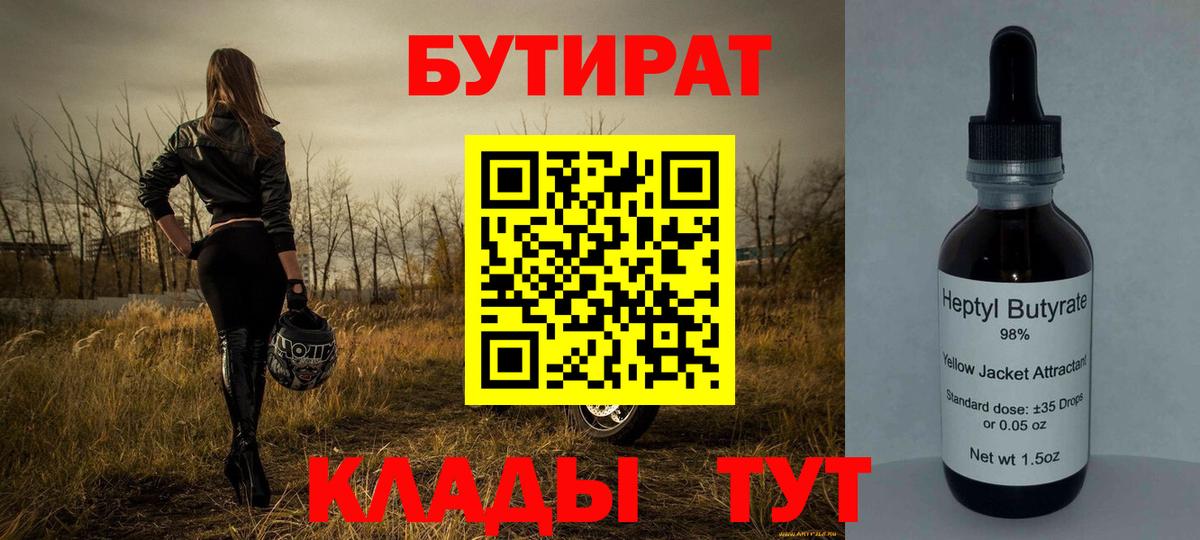 БУТИРАТ BDO Карасук