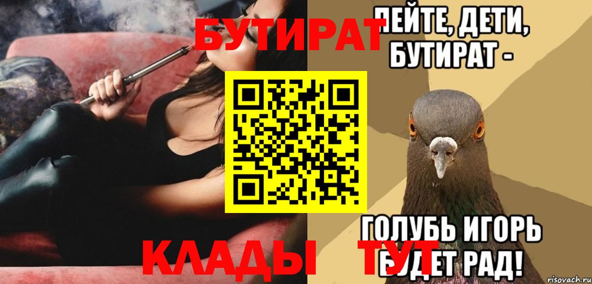 Бутират жидкий экстази  Вход с VPN  Бутират  Карасук 