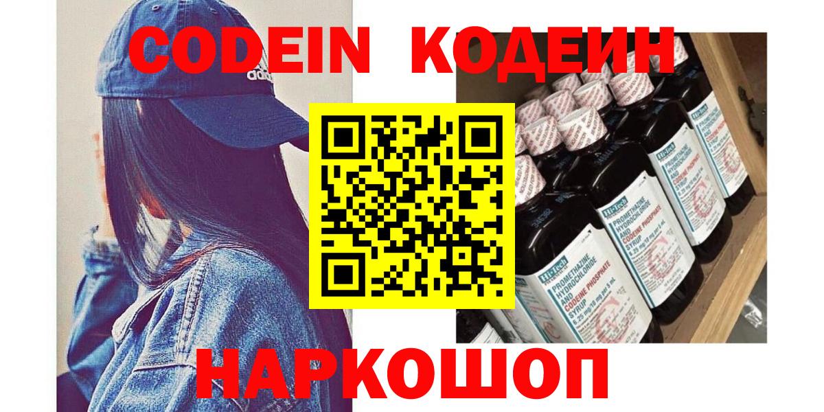 Кодеиновый сироп Lean напиток Lean (лин) Карасук