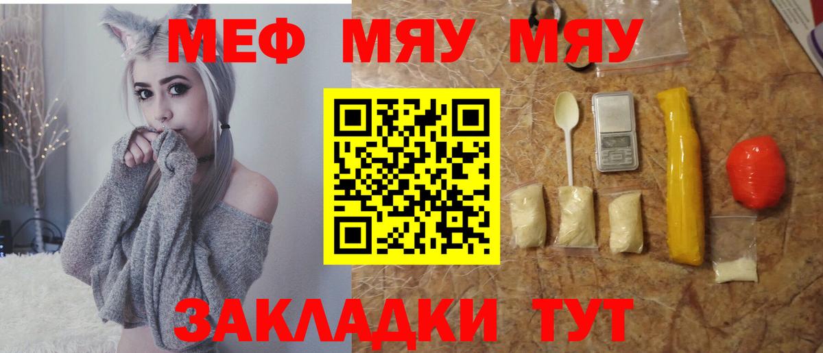МЯУ-МЯУ кристаллы  Мефедрон  Вход с VPN  Мефедрон  Карасук  МЕФ мука 